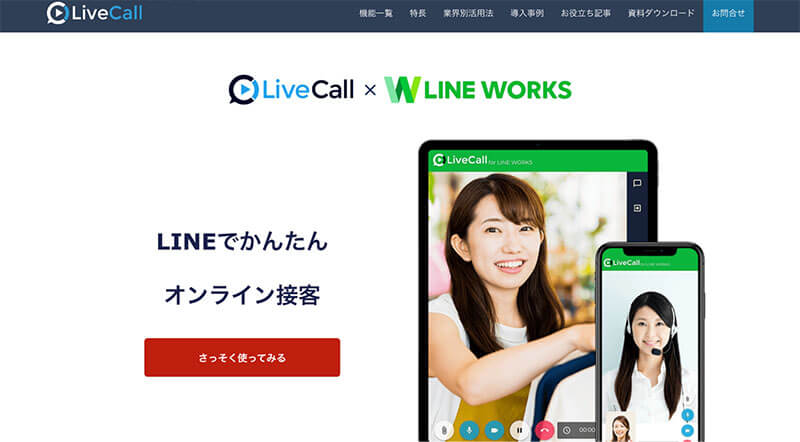 引用：LiveCall for LINE WORKS