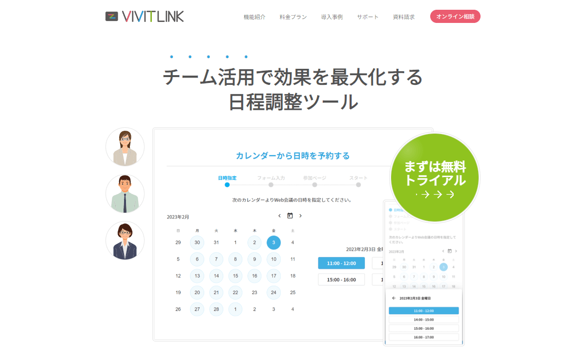 VIVIT LINK （ビビットリンク）