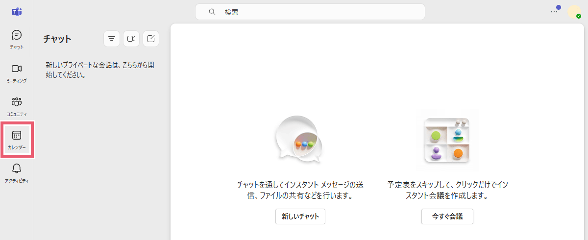 「calendar」アイコンをクリック