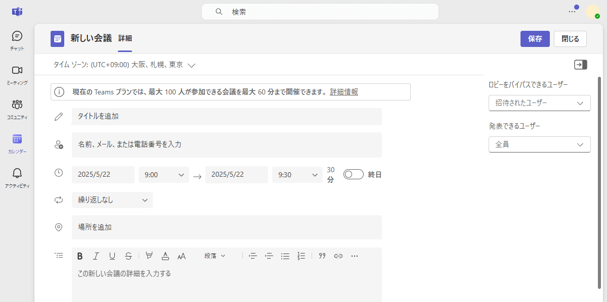 会議時間の範囲を選択するとスケジュールフォームが表示される