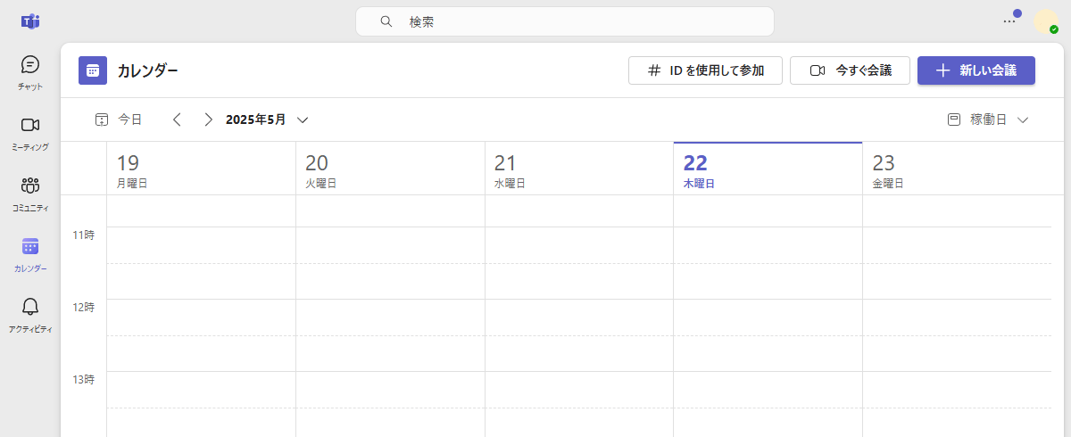 Teamsのカレンダーから日程調整を行う