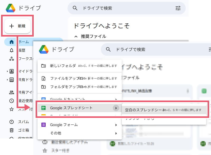 左上の「新規」ボタンをクリックし、表示されるメニューから「Googleスプレッドシート」を選択