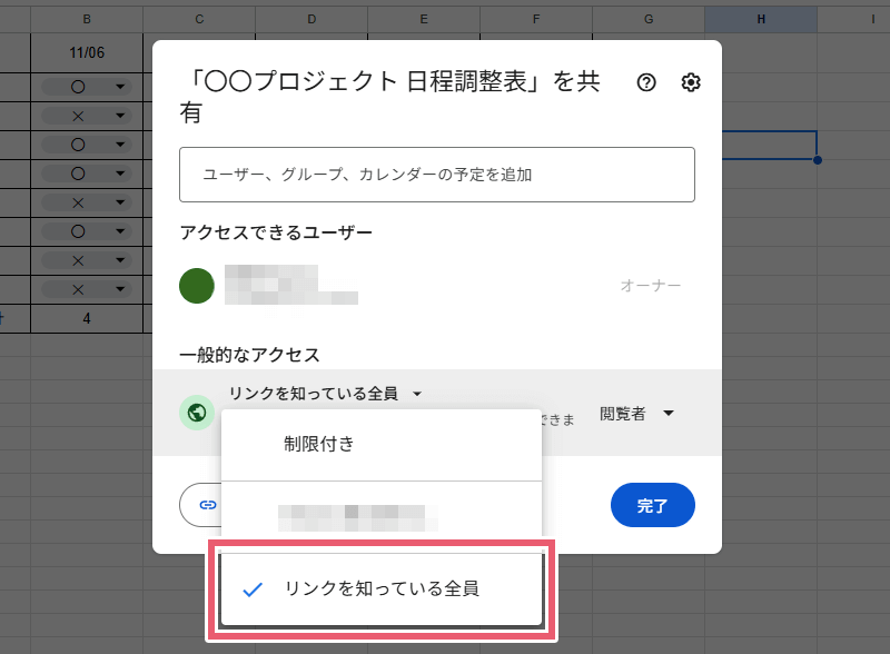 2. 「一般的なアクセス」から、「リンクを知っている全員」