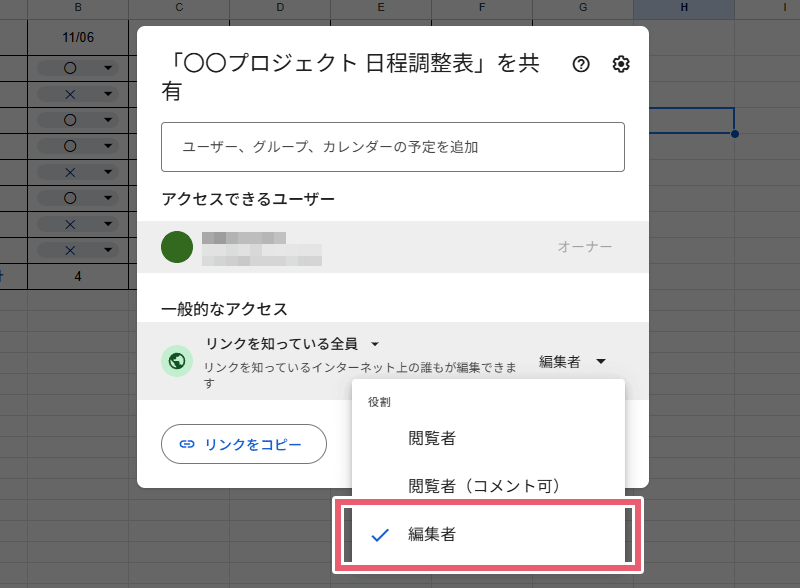 権限設定を「編集者」に設定