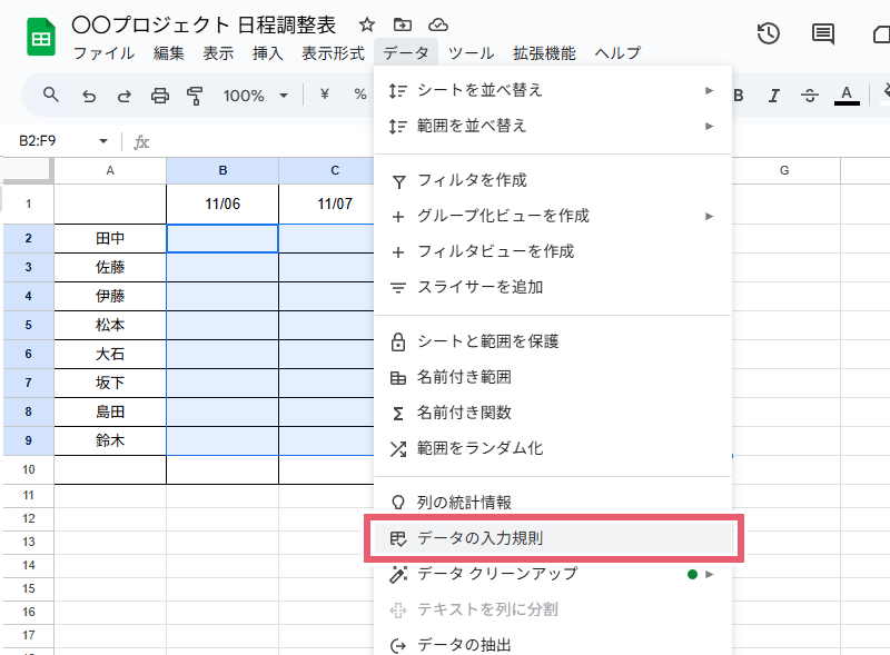 2. メニューバーの「データ」を選択し、「データの入力規則」をクリック