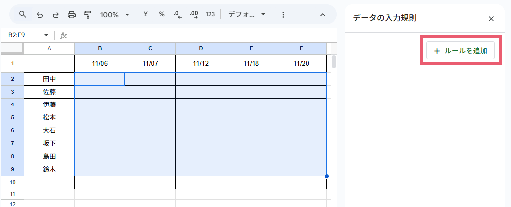 「ルールを追加」を開く