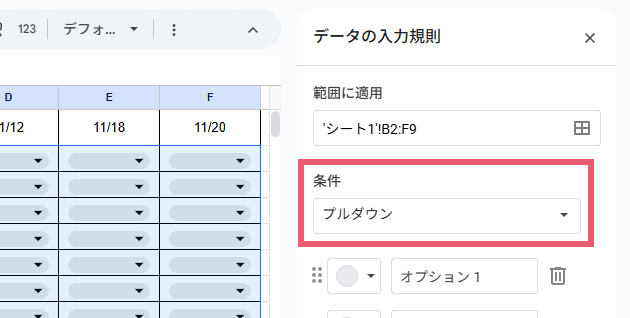 条件の中から「プルダウン」を選ぶ