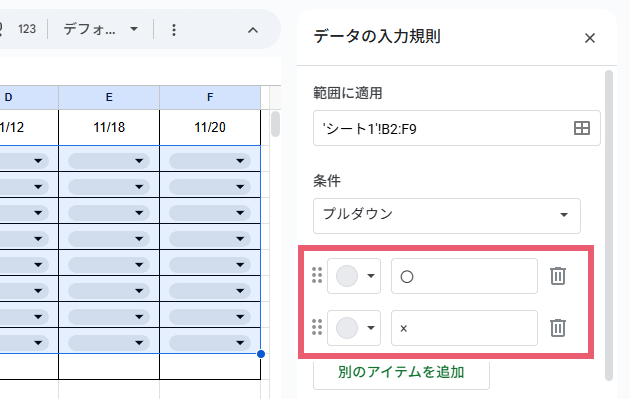 オプション1に「〇」、オプション2に「×」を設定