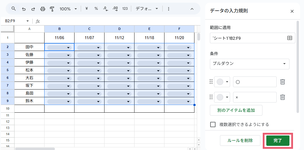 「完了」を押して設定を終了