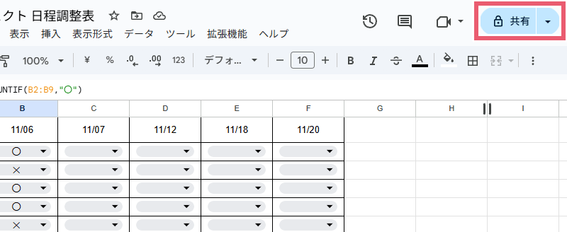 シートを参加者へ共有する