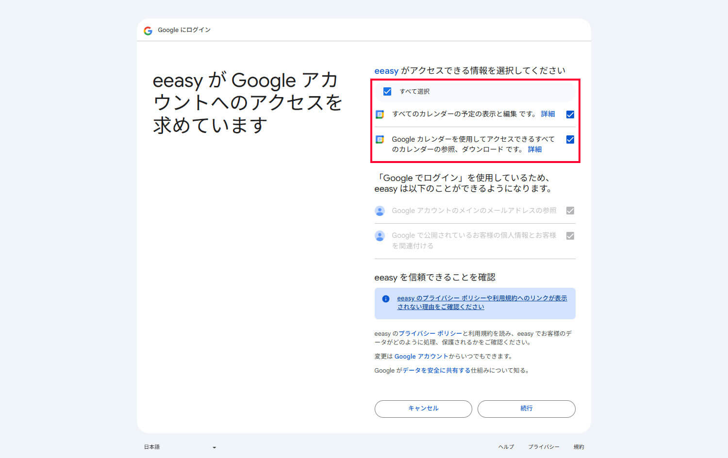 カレンダー連携を許可する