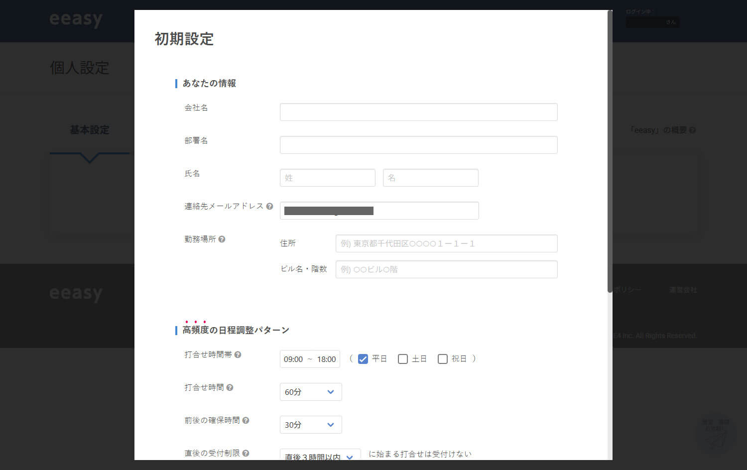 個人情報・シーン設定を登録する