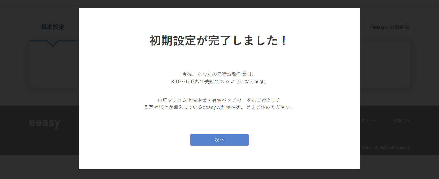登録完了