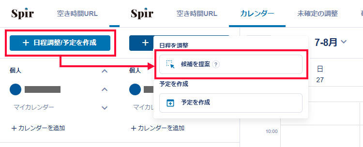 「日程調整/予定を作成」を選択する