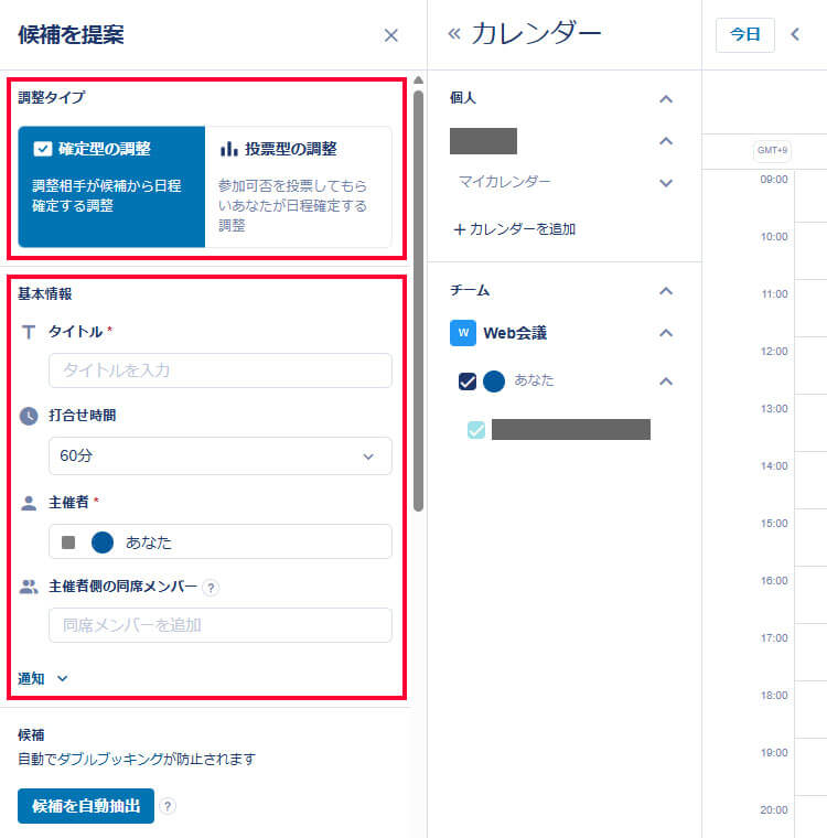 調整タイプを選択して必要情報を入力する