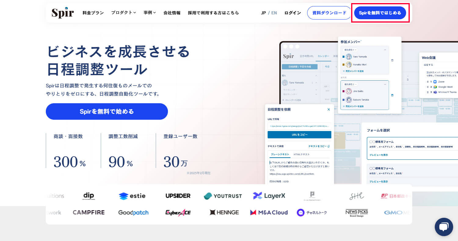「spirを無料ではじめる」をクリック