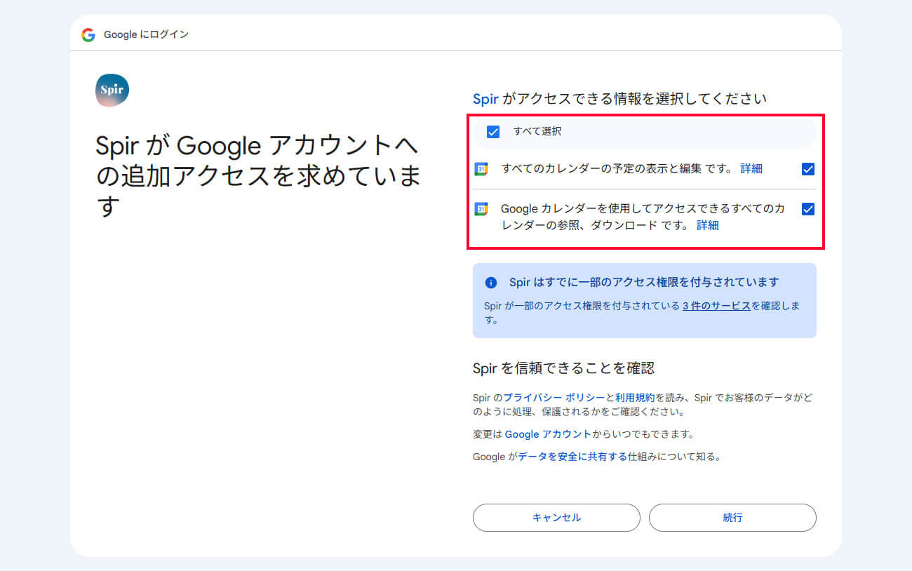 アクセス権限を許可