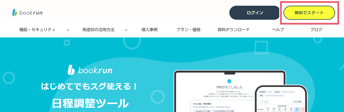 「無料でスタート」をクリック