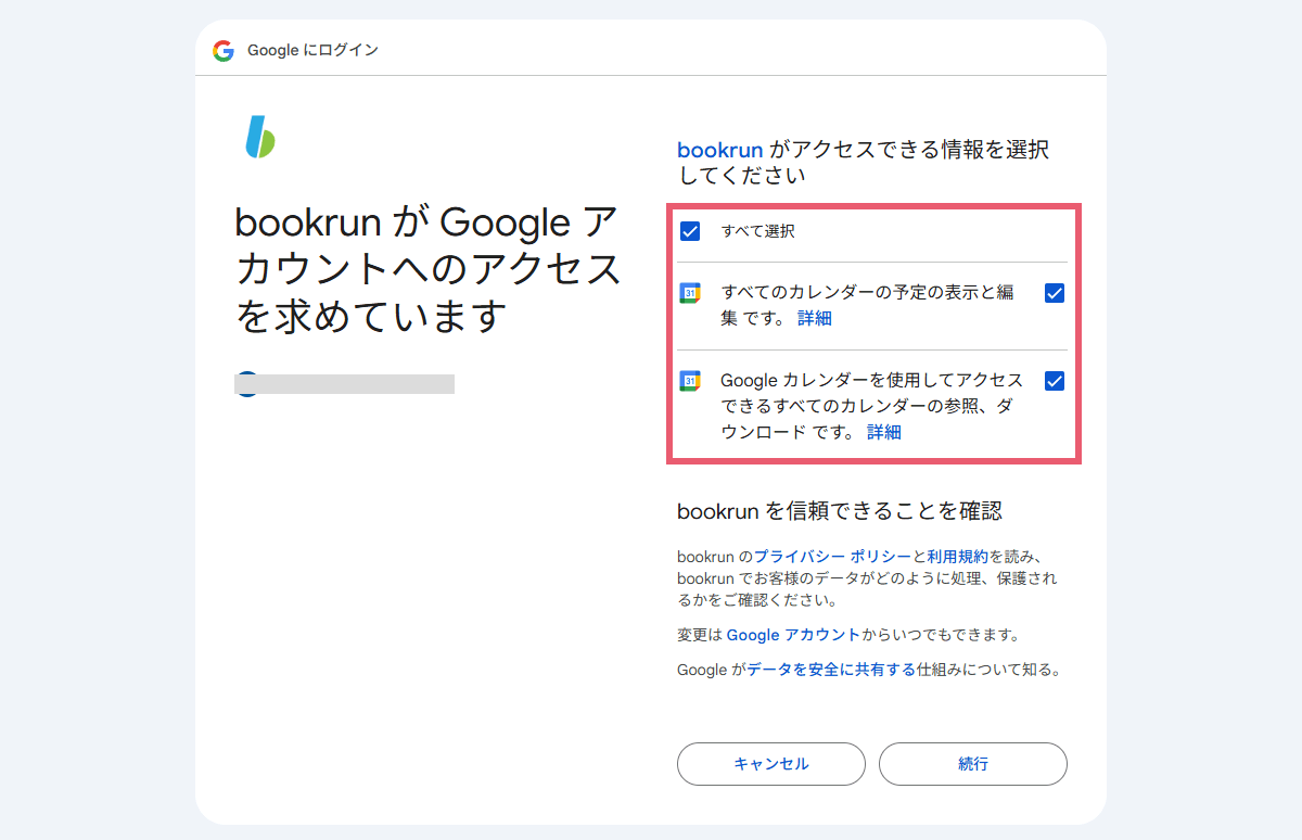アクセス権を設定