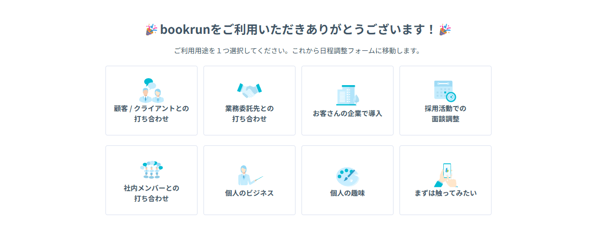 利用目的・基本情報を登録