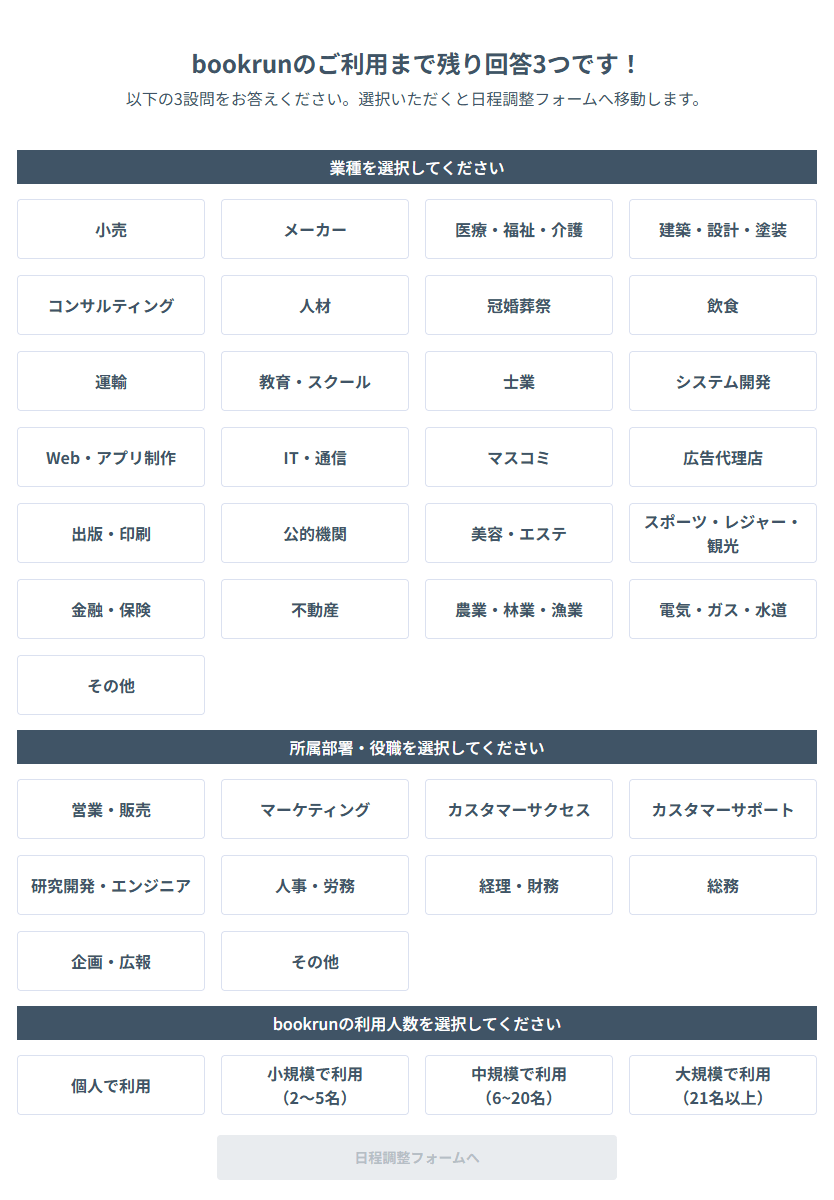 利用目的・基本情報を登録