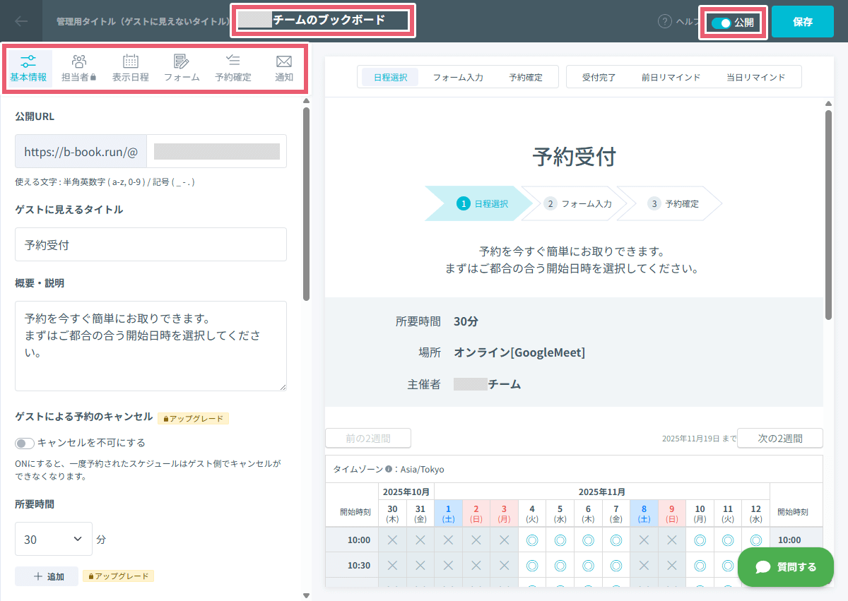 日程調整に必要な情報を入力