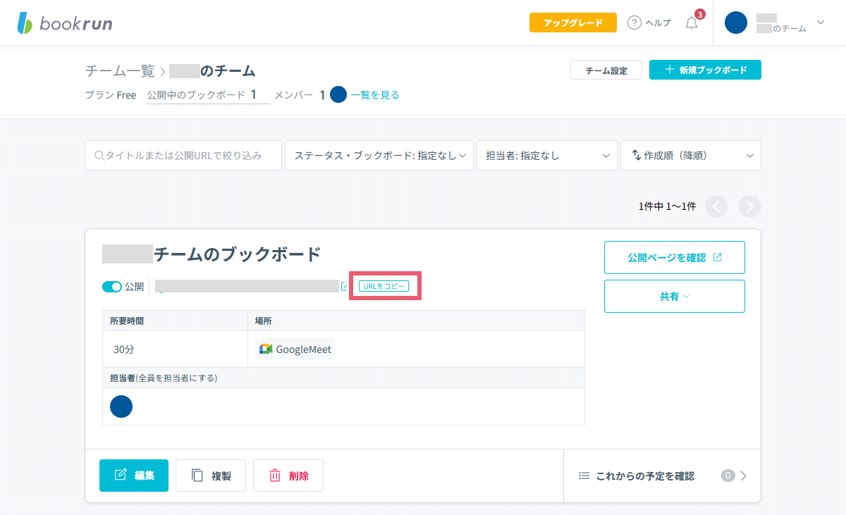 調整相手にURLを共有