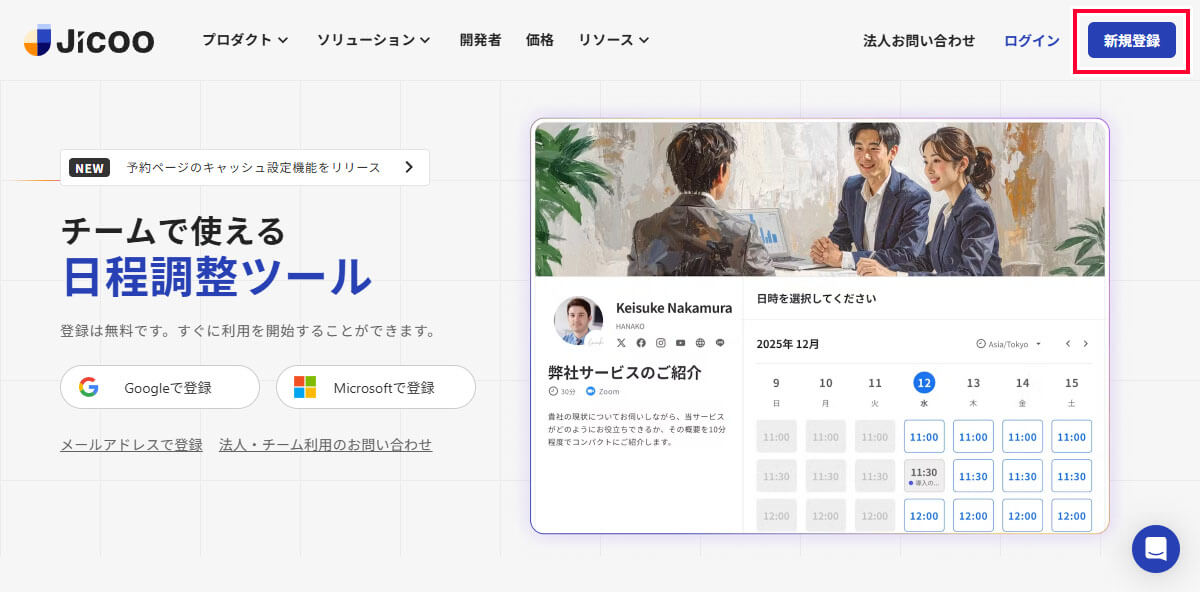 「新規登録」をクリック