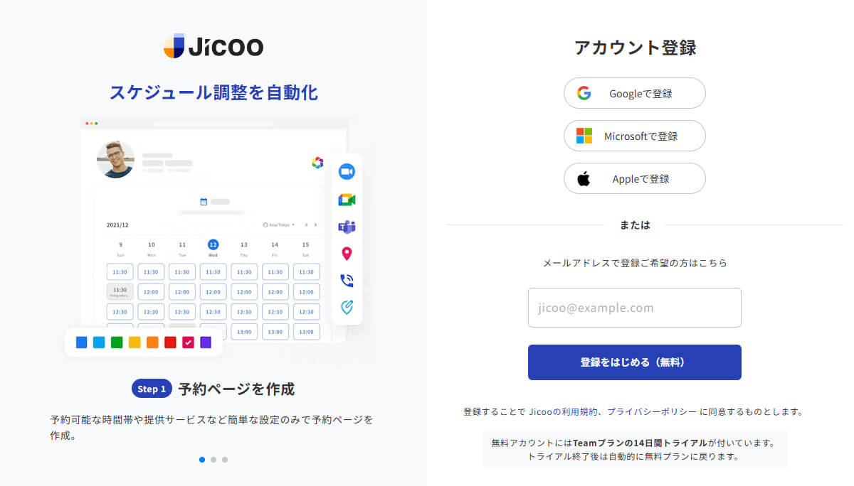 連携するアカウントを選択