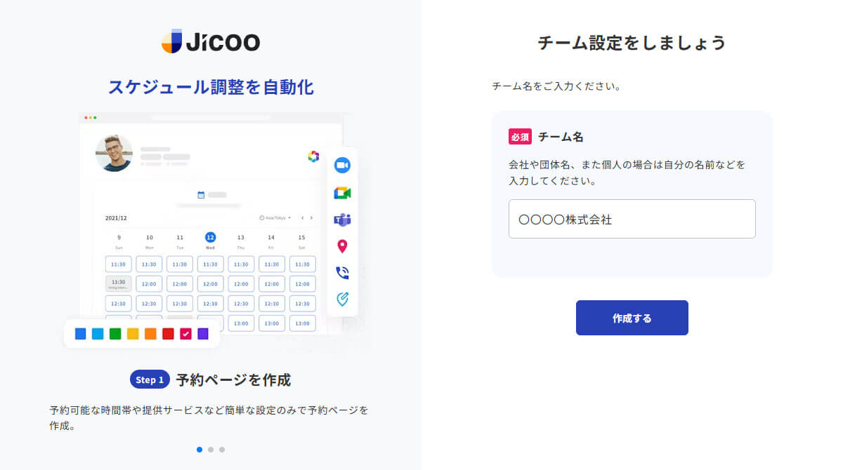 初期設定を行う