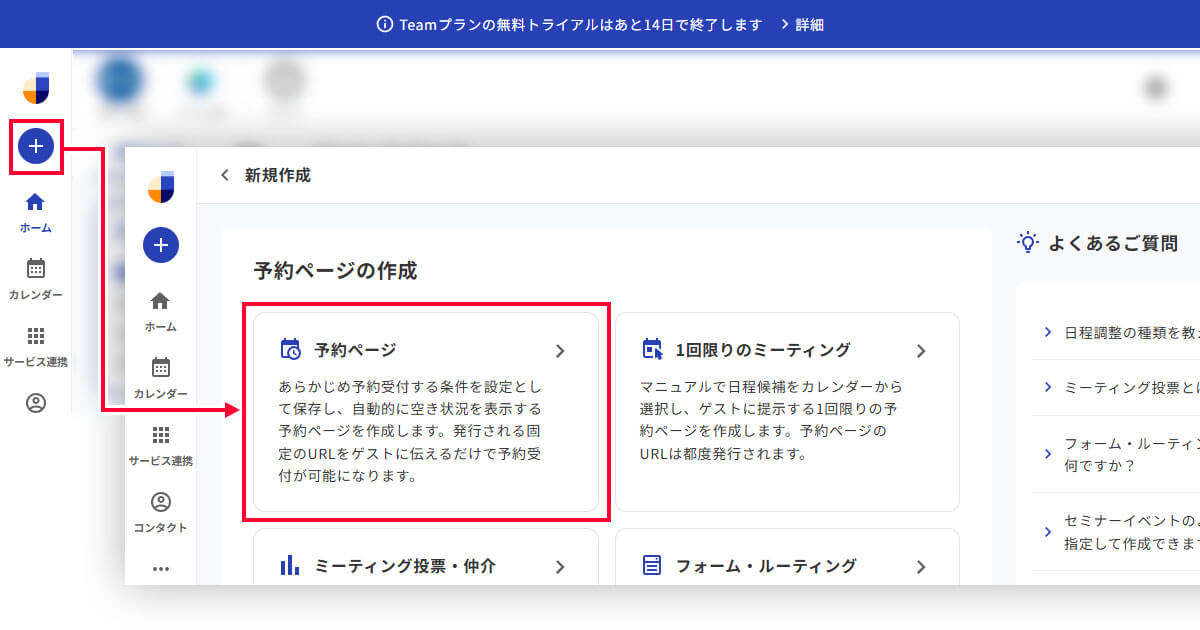ホーム画面から予約ページ作成画面に移行