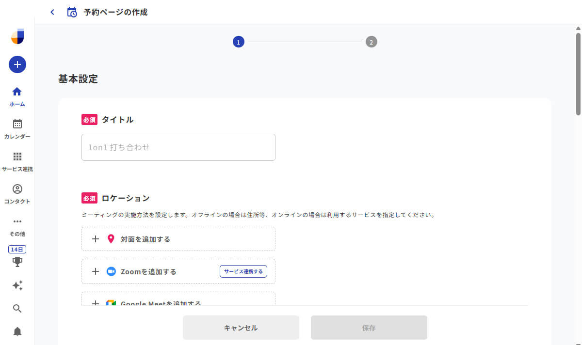 基本設定をする
