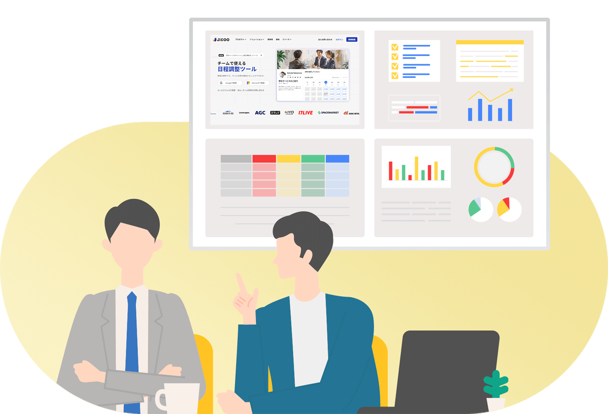 日程調整ツール「jicoo（ジクー）」とは？特徴的な機能や料金プランを紹介