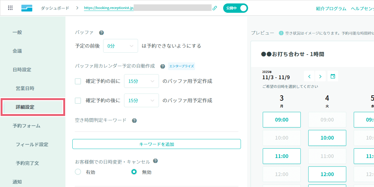詳細設定」項目の設定