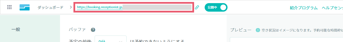 調整相手にURLを共有