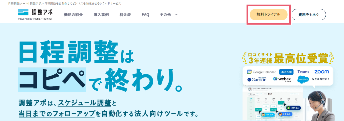 無料トライアル」をクリック