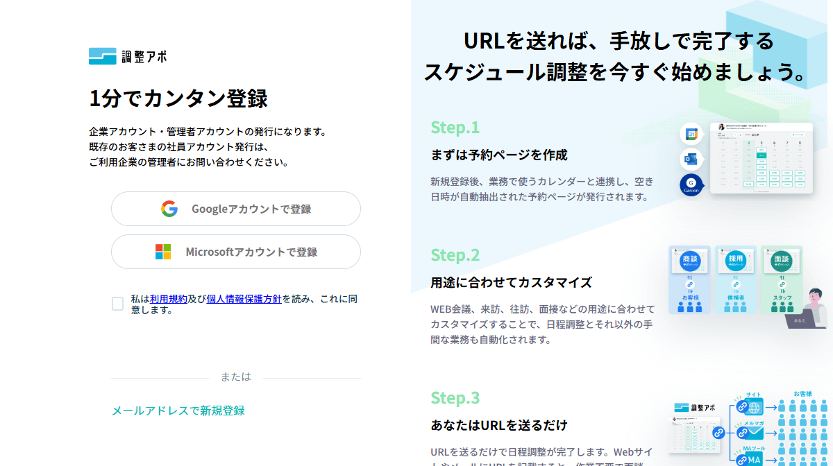 連携するアカウントを選択