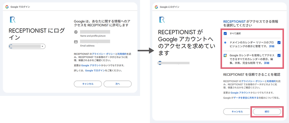 「RECEPTIONIST」との連携確認