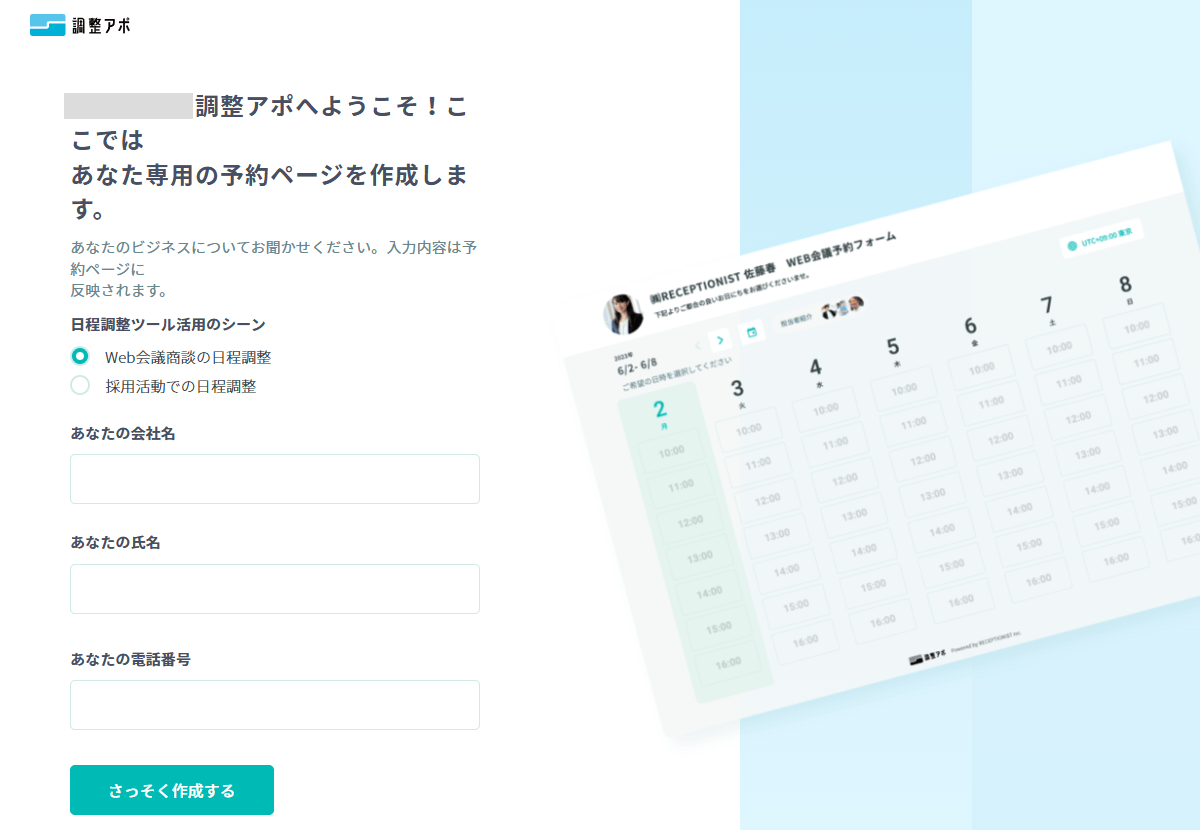 個人情報・活用シーンを登録
