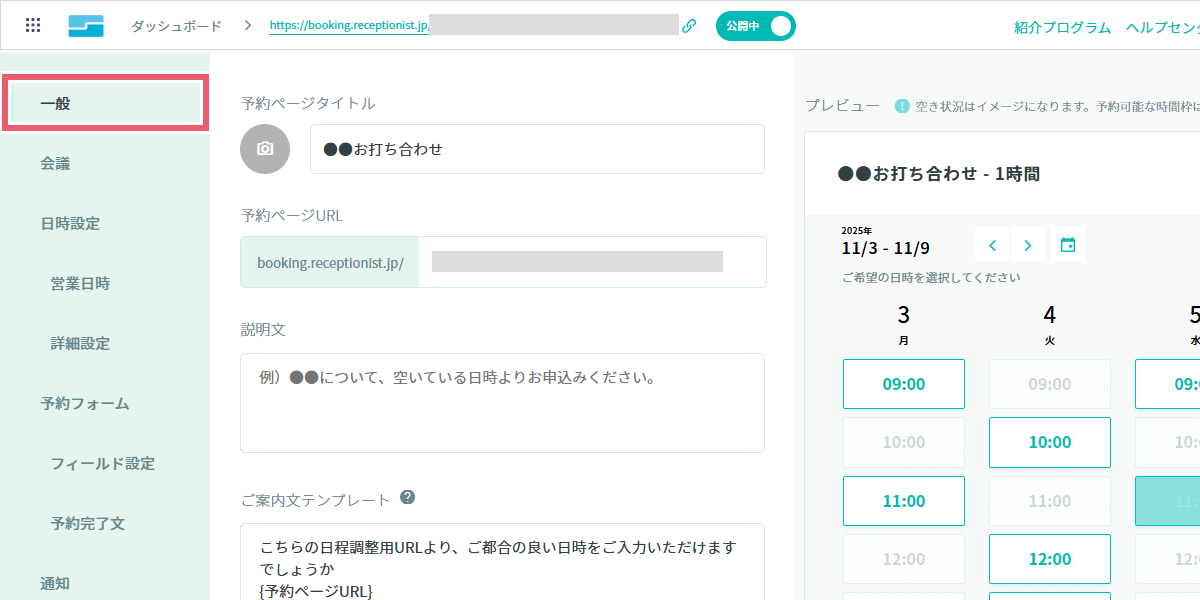 「一般」項目の設定