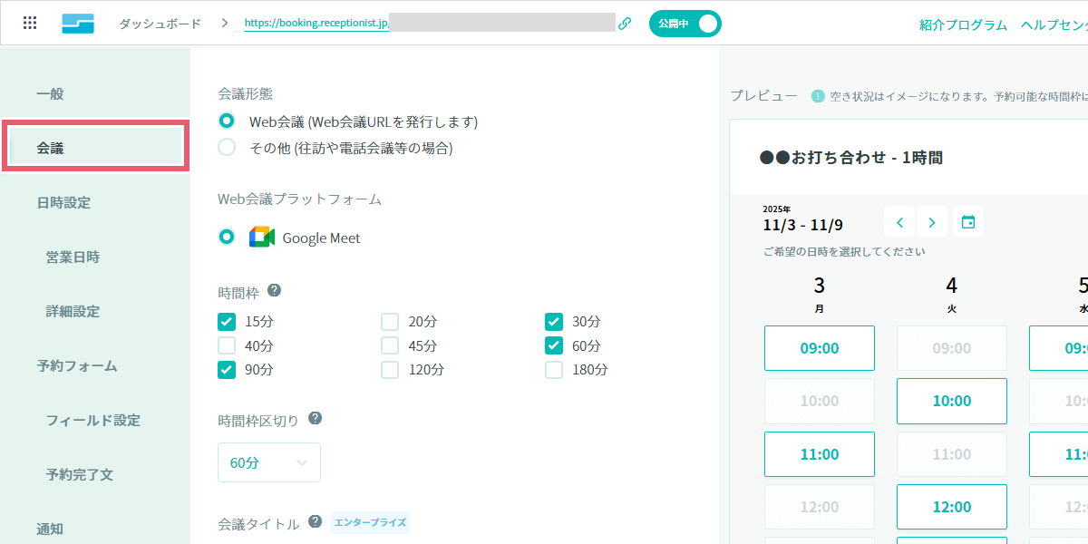「会議」項目の設定