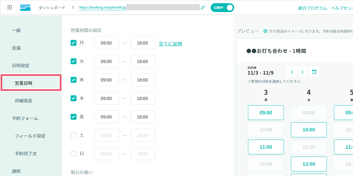 「営業日時」項目の設定