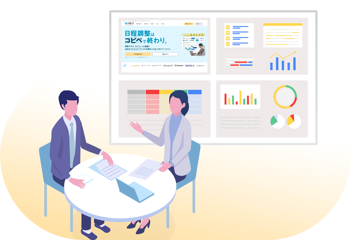 日程調整ツール「調整アポ」とは？特徴や料金プラン、使い方を紹介