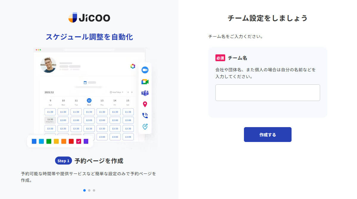 初期設定を行う