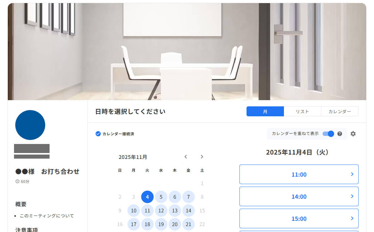 調整相手にURLを共有