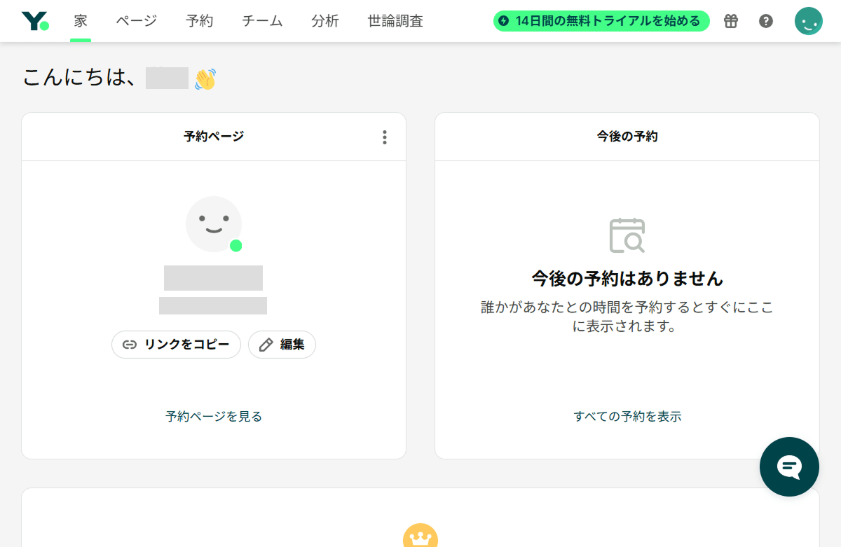 翻訳後のログイン後Home画面