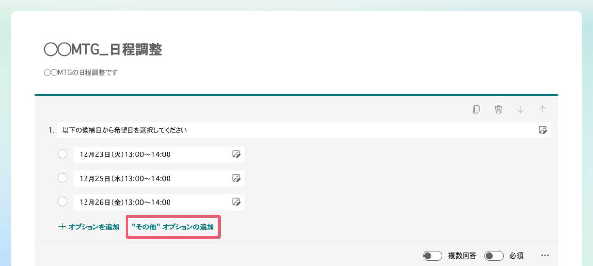 画面下部にある「"その他"オプションの追加」をクリック