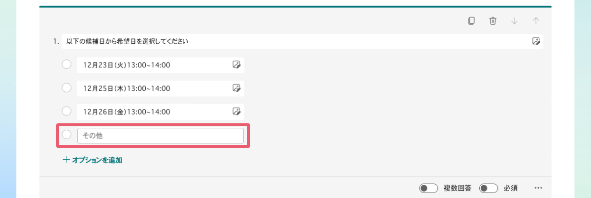 回答者が自由なテキストを入力できる欄が表示