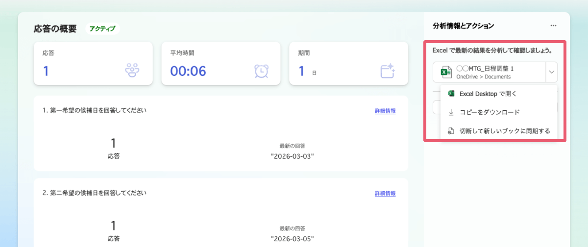 グラフで回答を整理したい場合は、「Excelで開く」をクリックしてデータを出力し、自身で表やグラフにまとめる必要がある